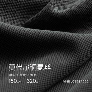 莫代尔铜氨丝