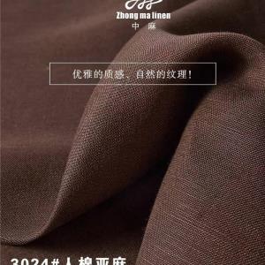 梭织亚麻苎麻人棉亚麻