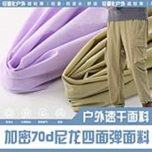 加密70D尼龙四面弹 (现货)