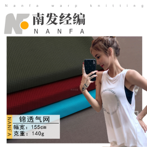 锦透气网