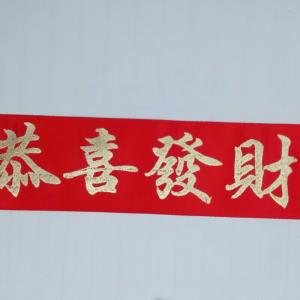 锦翔织带