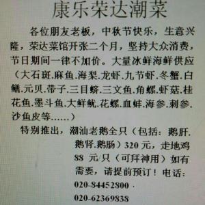 潮汕菜