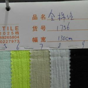 全棉绉