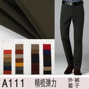 德强纺织  A111 精梳弹力