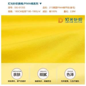 21S美国PIMA棉平纹(食毛)