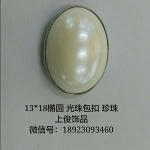光珠包扣