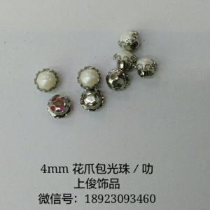 花爪包光珠／叻