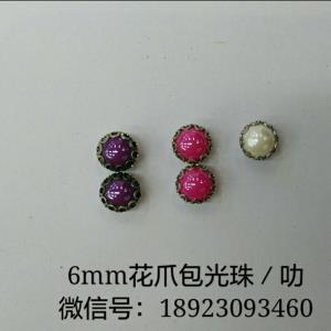 花爪包光珠