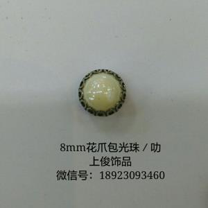 花爪包光珠/叻