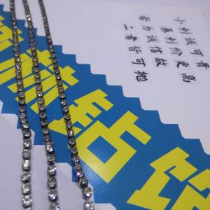 钻链